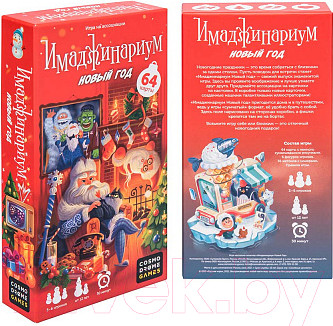 Изображение товара Настольная игра Cosmodrome Имаджинариум: Новый год / SW20200722