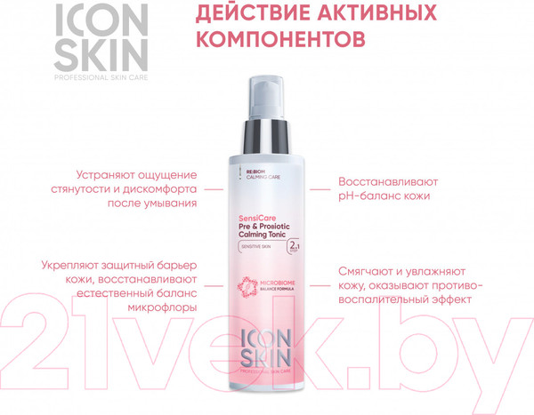 Изображение товара Тоник для лица Icon Skin Sensicare с комплексом пре- и пробиотиков (150мл)