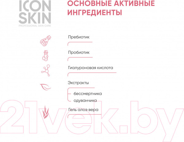 Изображение товара Тоник для лица Icon Skin Sensicare с комплексом пре- и пробиотиков (150мл)