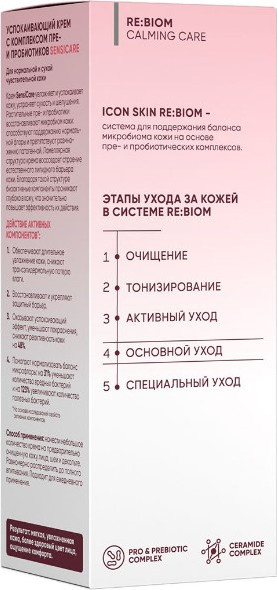 Изображение товара Крем для лица Icon Skin Sensicare с комплексом пре- и пробиотиков (30мл)