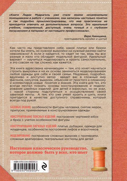 Изображение товара Книга Эксмо Конструирование и моделирование от А до Я (Мудрагель Л.)