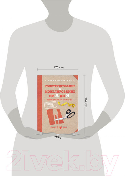 Изображение товара Книга Эксмо Конструирование и моделирование от А до Я (Мудрагель Л.)