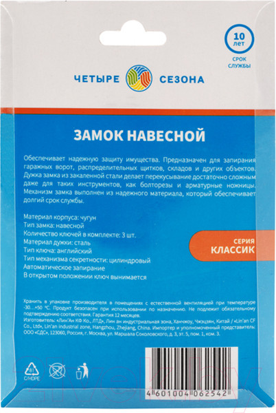 Изображение товара Замок навесной Четыре сезона 79-0006