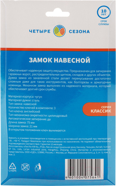Изображение товара Замок навесной Четыре сезона 79-0027