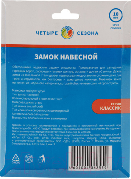 Изображение товара Замок навесной Четыре сезона 79-0007