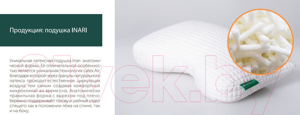 Изображение товара Подушка для сна Natura Vera Inari 35х55