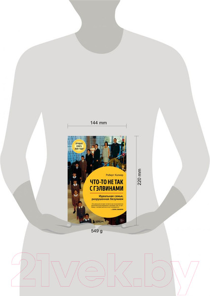 Изображение товара Книга Эксмо Что-то не так с Гэлвинами. Идеальная семья, разрушенная безумием