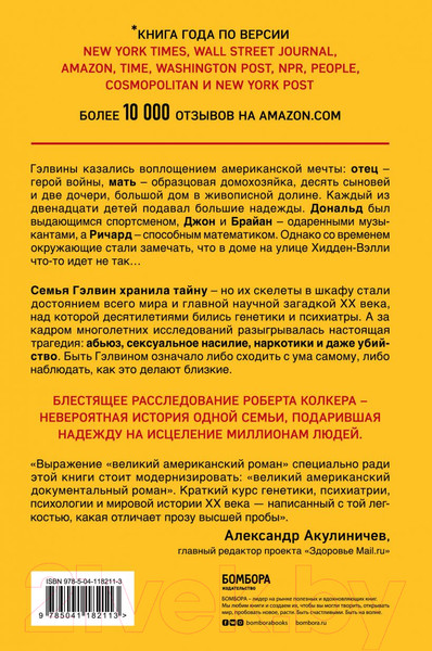 Изображение товара Книга Эксмо Что-то не так с Гэлвинами. Идеальная семья, разрушенная безумием