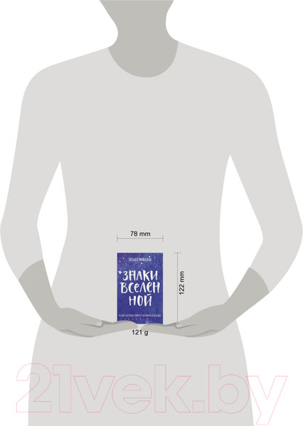 Изображение товара Книга Эксмо Знаки вселенной. 40 карт, которые помогут заглянуть в будущее