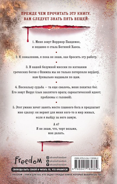 Изображение товара Книга Эксмо Ворриор и Пиас. Гнев богов (Так С.)