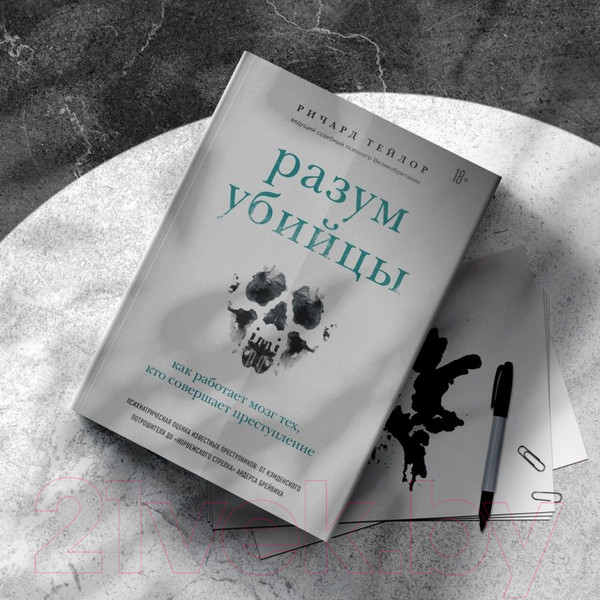 Изображение товара Книга Эксмо Разум убийцы. Как работает мозг тех (Тейлор Р.)