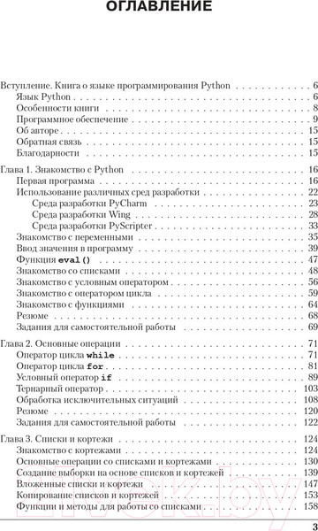 Изображение товара Книга Эксмо Программирование на Python в примерах и задачах (Васильев А.Н.)