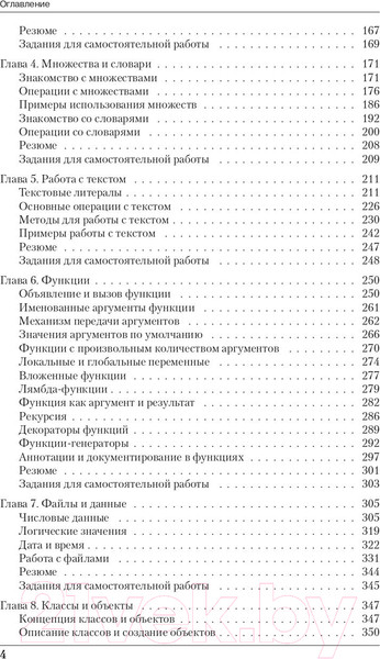 Изображение товара Книга Эксмо Программирование на Python в примерах и задачах (Васильев А.Н.)