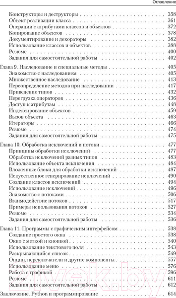 Изображение товара Книга Эксмо Программирование на Python в примерах и задачах (Васильев А.Н.)