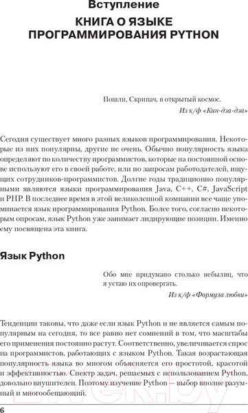 Изображение товара Книга Эксмо Программирование на Python в примерах и задачах (Васильев А.Н.)