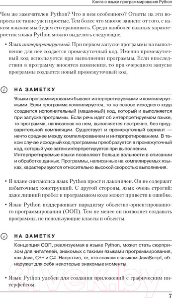 Изображение товара Книга Эксмо Программирование на Python в примерах и задачах (Васильев А.Н.)