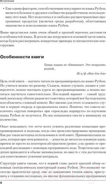 Изображение товара Книга Эксмо Программирование на Python в примерах и задачах (Васильев А.Н.)