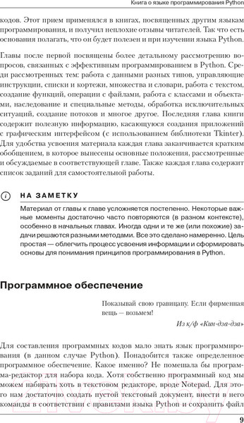 Изображение товара Книга Эксмо Программирование на Python в примерах и задачах (Васильев А.Н.)