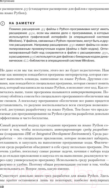 Изображение товара Книга Эксмо Программирование на Python в примерах и задачах (Васильев А.Н.)
