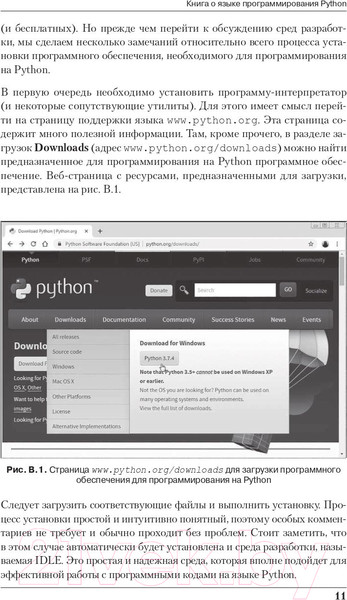 Изображение товара Книга Эксмо Программирование на Python в примерах и задачах (Васильев А.Н.)