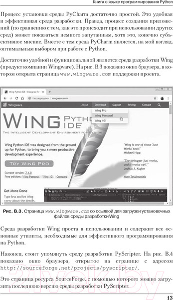 Изображение товара Книга Эксмо Программирование на Python в примерах и задачах (Васильев А.Н.)