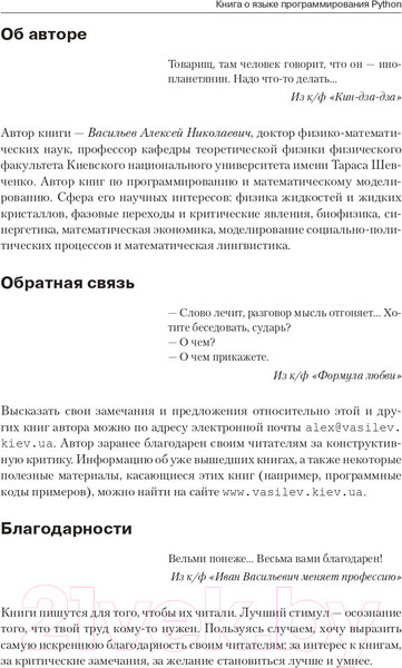 Изображение товара Книга Эксмо Программирование на Python в примерах и задачах (Васильев А.Н.)