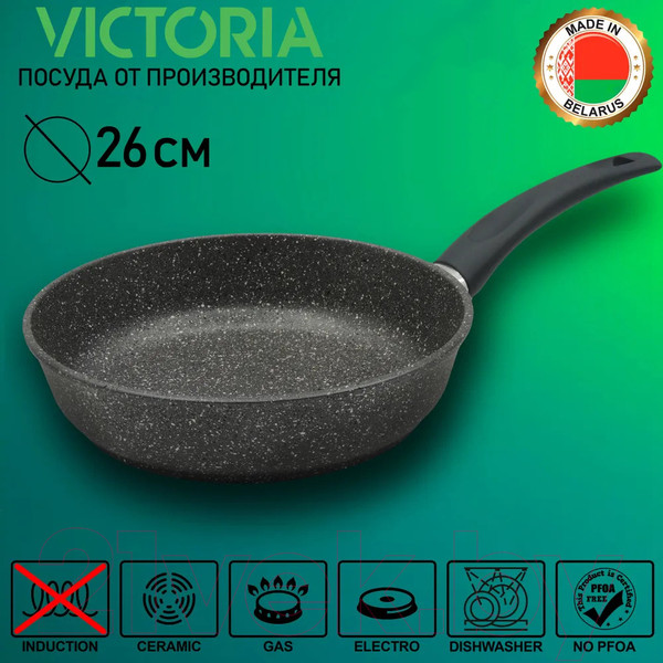 Изображение товара Сковорода Виктория Мрамор АЛА260 (MR0026GR)