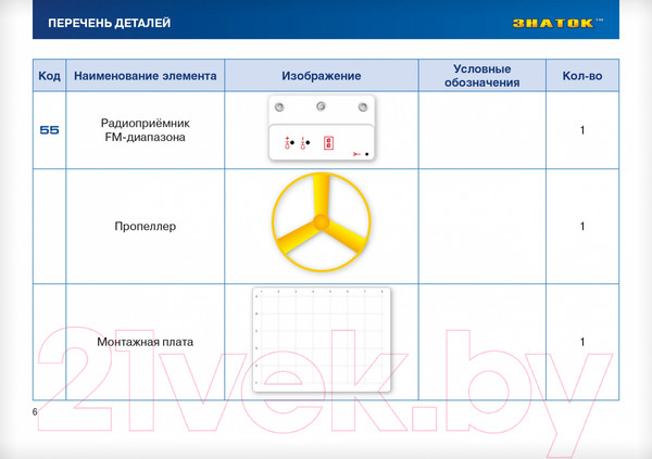 Изображение товара Научная игра Знаток 34 схемы / ZP-70819