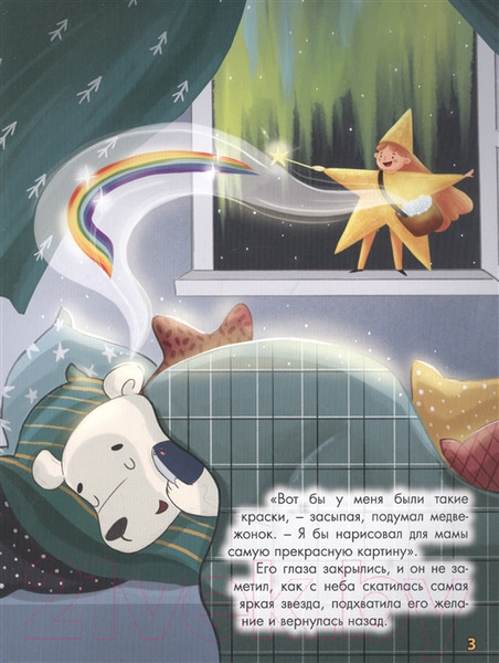 Изображение товара Книга Проф-Пресс Волшебная палитра медвежонка Фимы