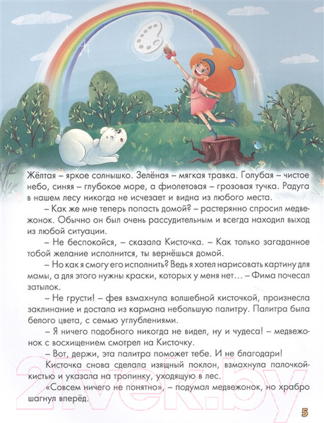 Изображение товара Книга Проф-Пресс Волшебная палитра медвежонка Фимы