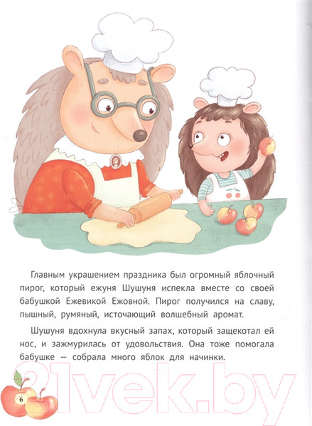 Изображение товара Книга Проф-Пресс Как Шушуня за яблоками ходила