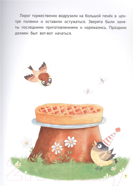 Изображение товара Книга Проф-Пресс Как Шушуня за яблоками ходила