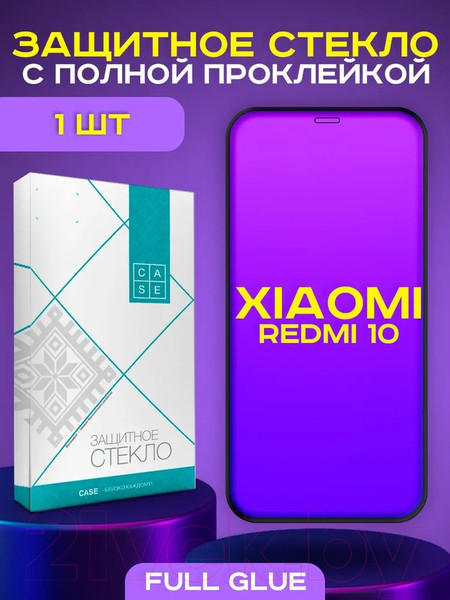 Изображение товара Защитное стекло для телефона Case Full Glue для Redmi 10 (черный глянец)