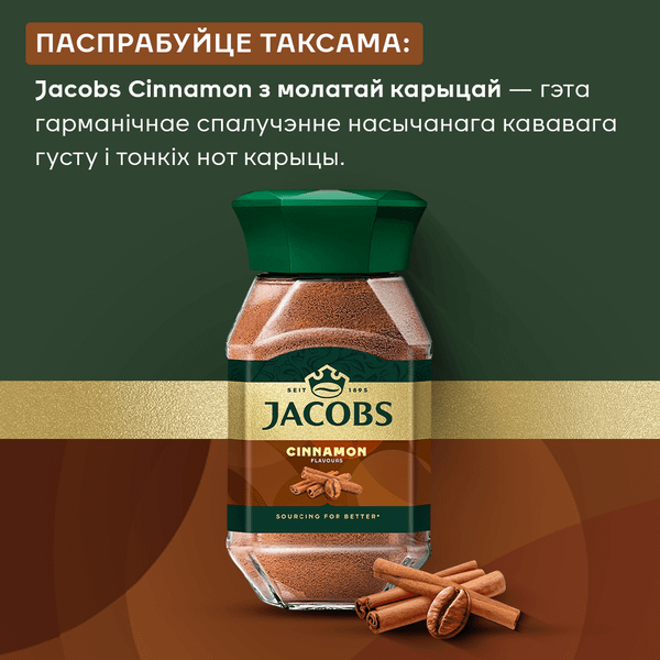 Изображение товара Кофе растворимый Jacobs Monarch (190г)