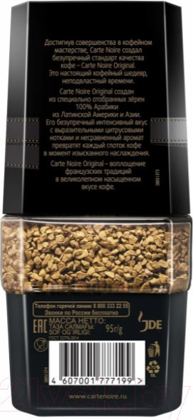 Изображение товара Кофе растворимый Carte Noire Натуральный (95г)