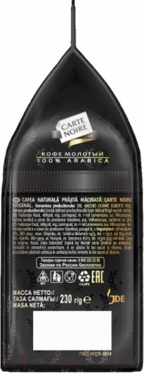 Изображение товара Кофе молотый Carte Noire Original (230г)