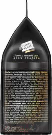 Изображение товара Кофе молотый Carte Noire Original (230г)