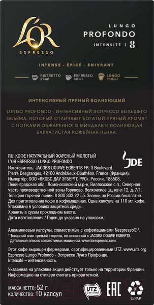 Изображение товара Кофе в капсулах L'OR Espresso Lungo Profondo (10х52г)