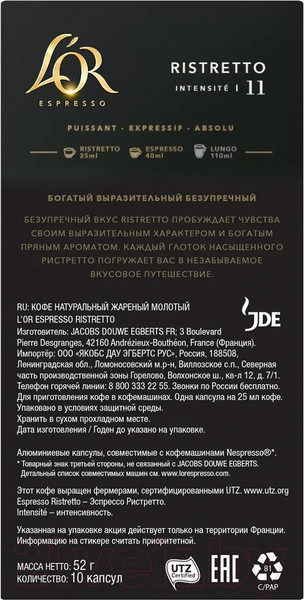 Изображение товара Кофе в капсулах L'OR Espresso Ristretto (10х52г)