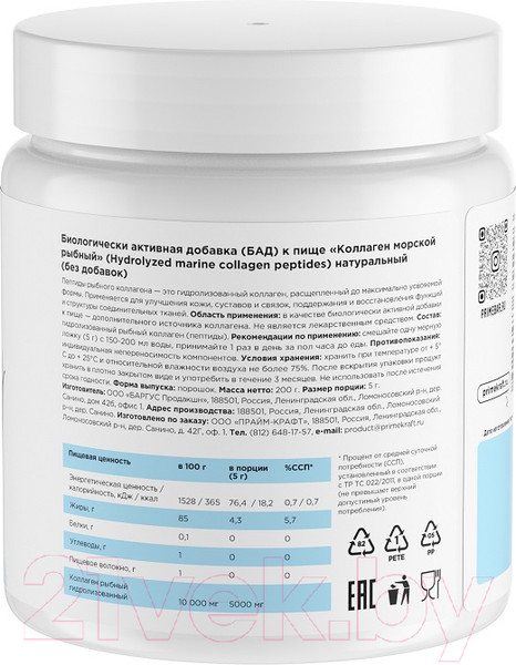 Изображение товара Коллаген Prime Kraft Морской (200г)