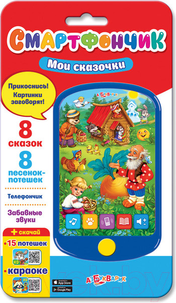 Изображение товара Развивающая игрушка Азбукварик Смартфончик. Мои сказочки / 1887