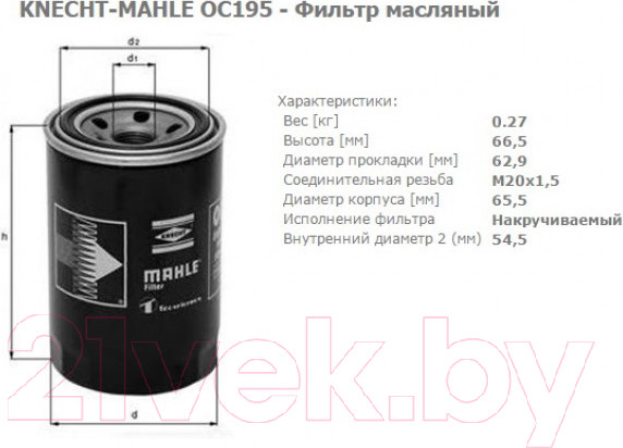 Изображение товара Масляный фильтр Knecht/Mahle OC195