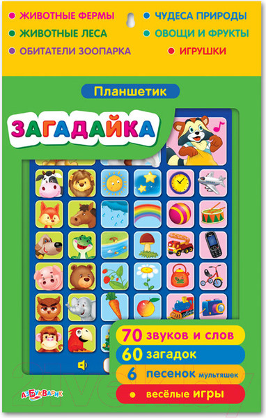 Изображение товара Развивающая игрушка Азбукварик Планшетик. Загадайка