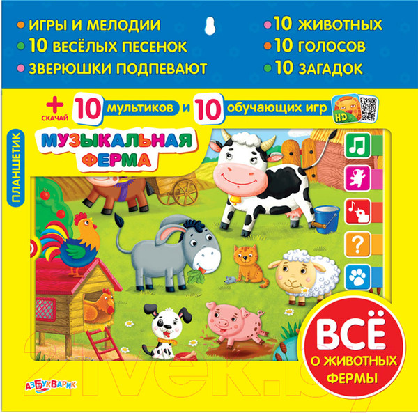 Изображение товара Развивающая игрушка Азбукварик Планшетик. Музыкальная ферма / AZ-1863