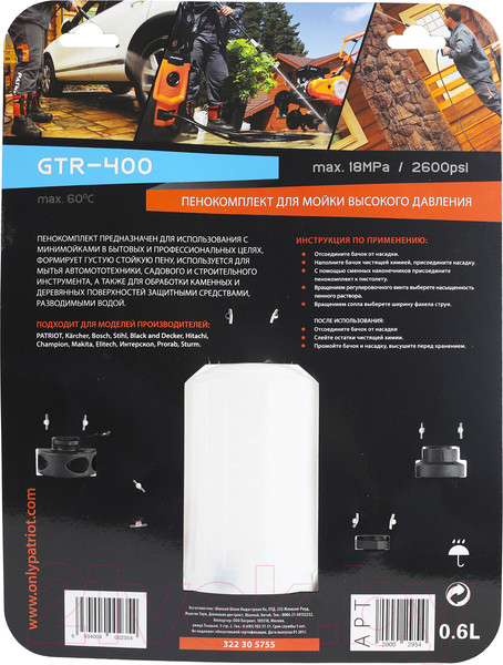 Изображение товара Насадка для минимойки PATRIOT GTR 400