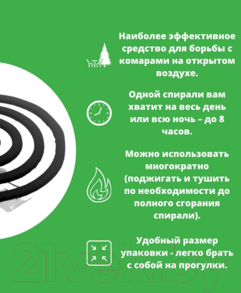 Изображение товара Набор спиралей от насекомых Nadzor Малодымные  (10шт, черный)