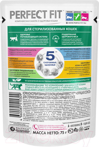 Изображение товара Влажный корм для кошек Perfect Fit Для стерилизованных кошек. Курица (75г)
