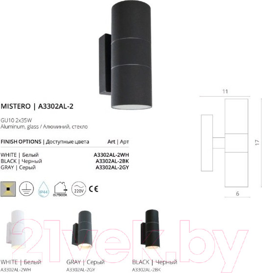Изображение товара Бра уличное Arte Lamp Sonaglio A3302AL-2GY