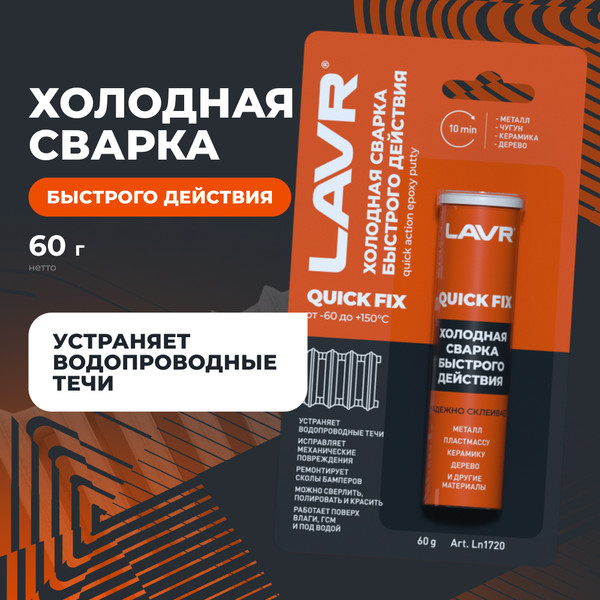 Изображение товара Холодная сварка Lavr Ln1720 (60г)