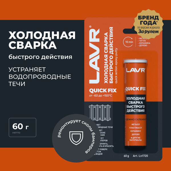 Изображение товара Холодная сварка Lavr Ln1720 (60г)